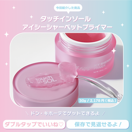 アイシーシャーベットプライマー /touch in SOL /化粧下地を使ったクチコミ(5枚目)