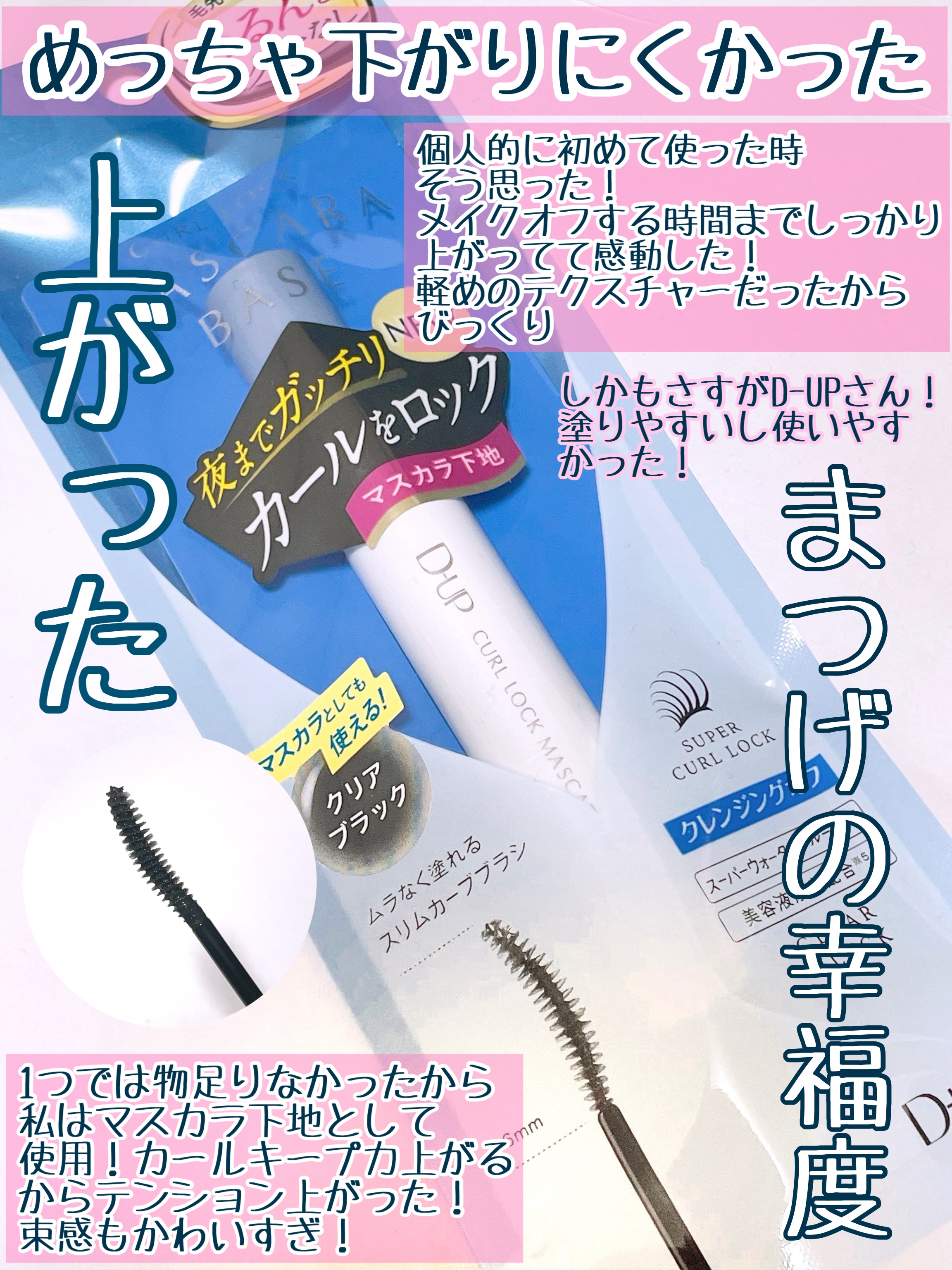 カールロックマスカラベース N/D-UP/マスカラ下地を使ったクチコミ（3枚目）
