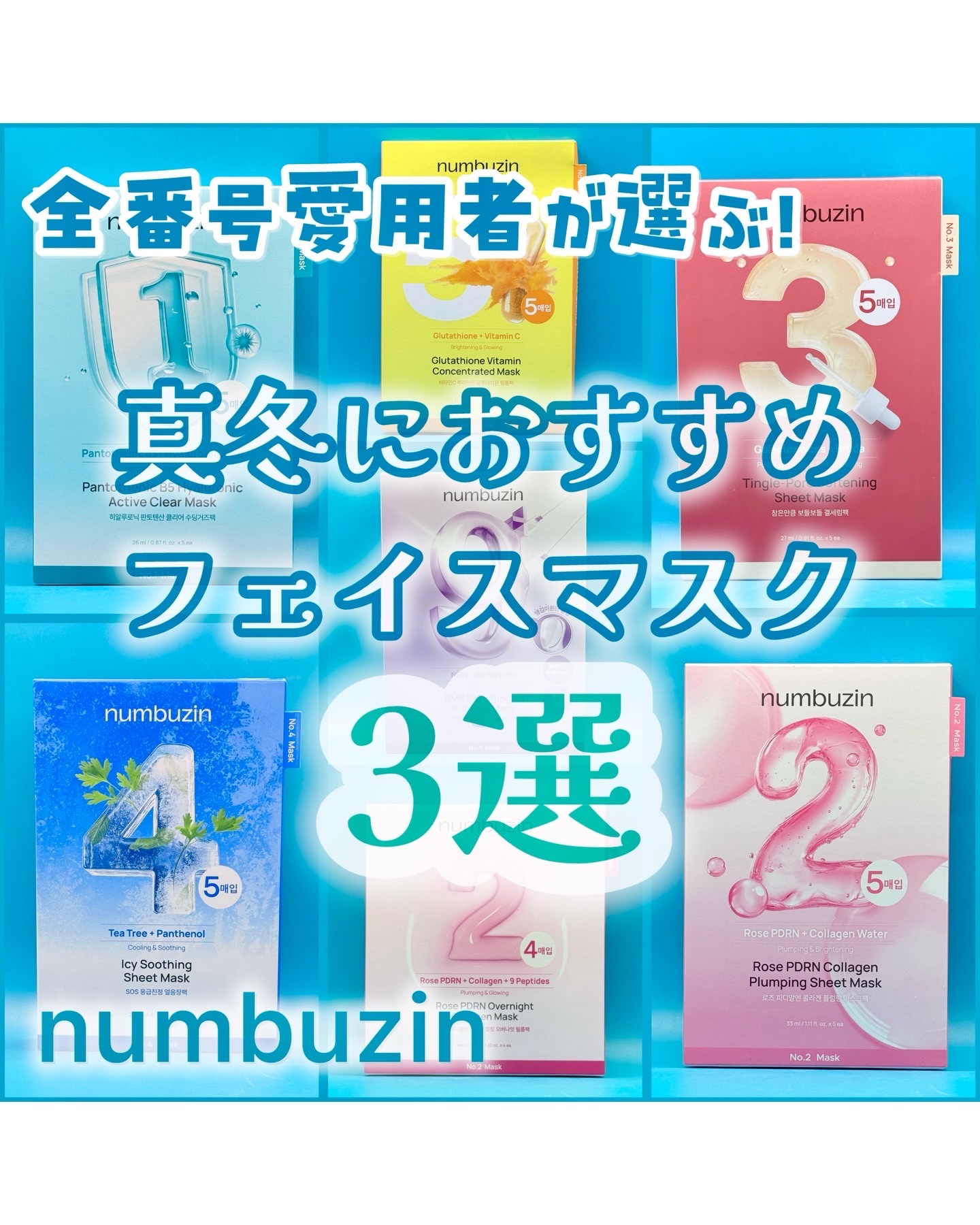 5番 白玉グルタチオンCふりかけマスク/numbuzin/シートマスク・パックを使ったクチコミ（1枚目）