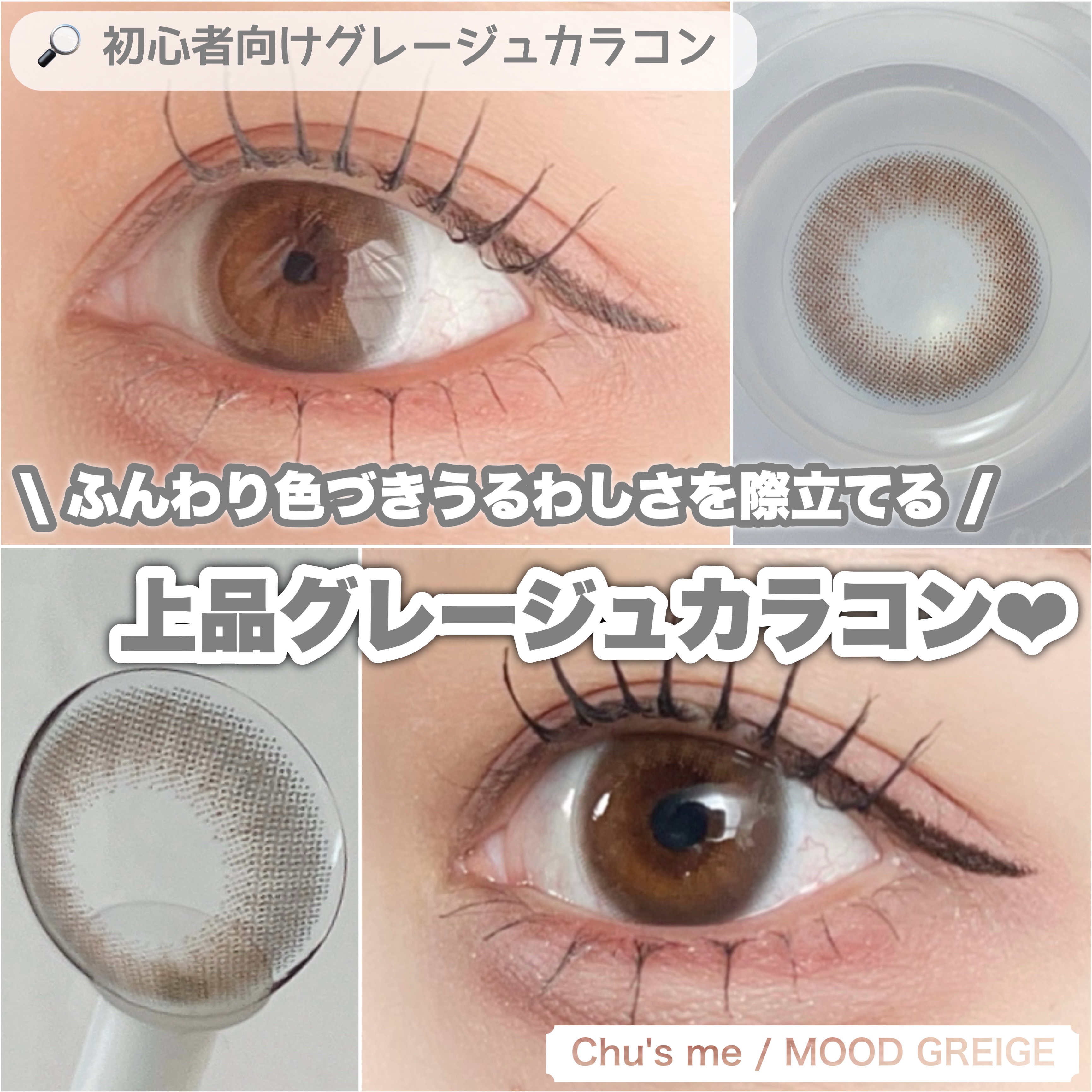 Chu's me 1day/Chu's me/ワンデー（１DAY）カラコンを使ったクチコミ（1枚目）