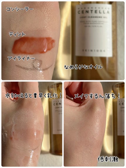 センテラ ライトクレンジングオイル/SKIN1004/オイルクレンジングを使ったクチコミ(4枚目)