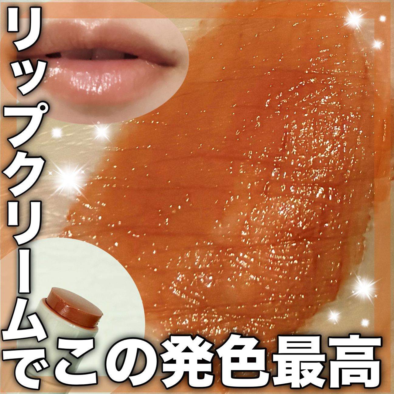 ザ パブリック オーガニック 精油カラーリップスティック/THE PUBLIC ORGANIC/リップクリームを使ったクチコミ（1枚目）