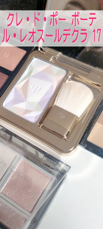 ル・レオスールデクラ /クレ・ド・ポー ボーテ/パウダーハイライトを使ったクチコミ(1枚目)
