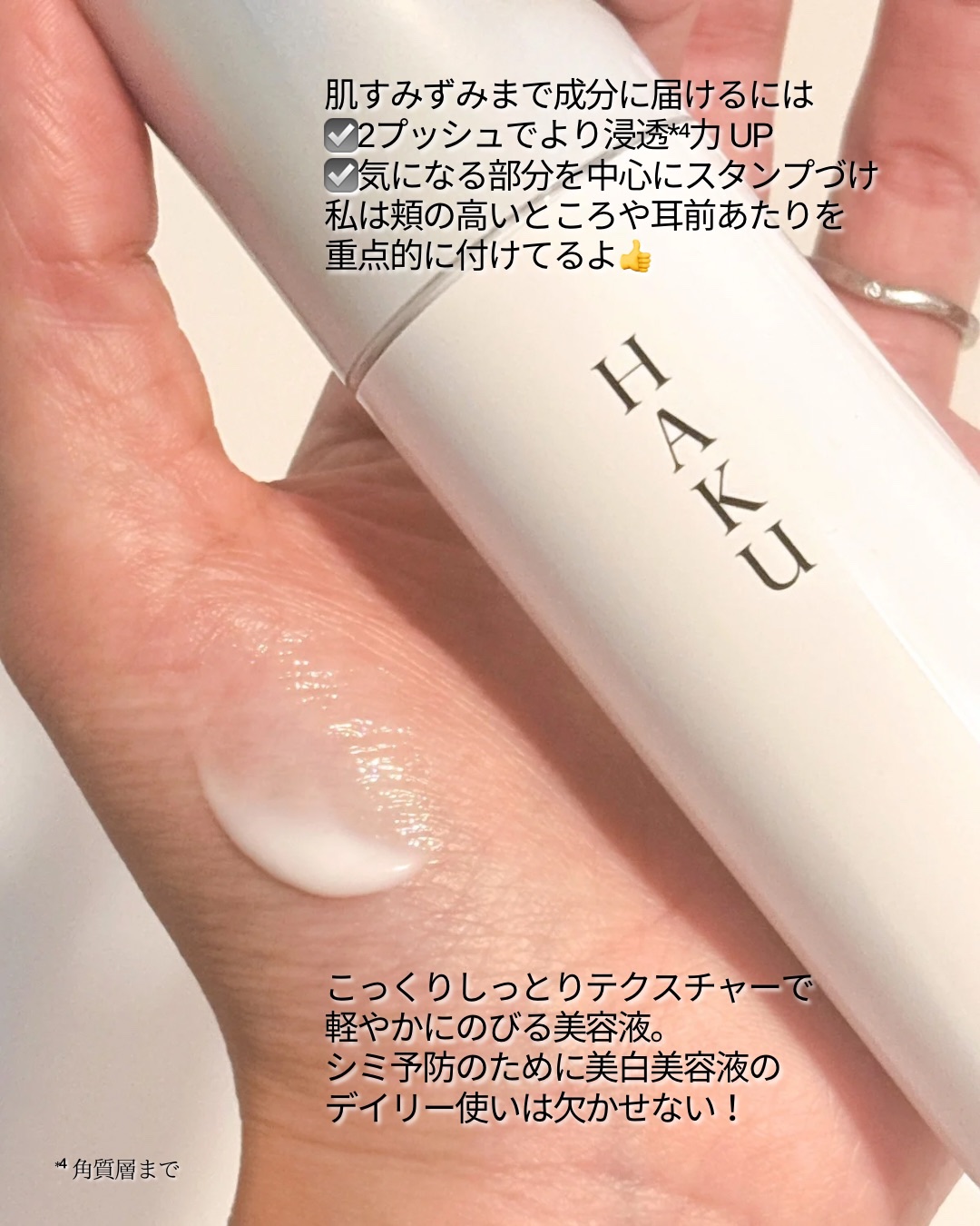 ＨＡＫＵ　メラノフォーカスＩＶ/HAKU/美容液を使ったクチコミ（3枚目）