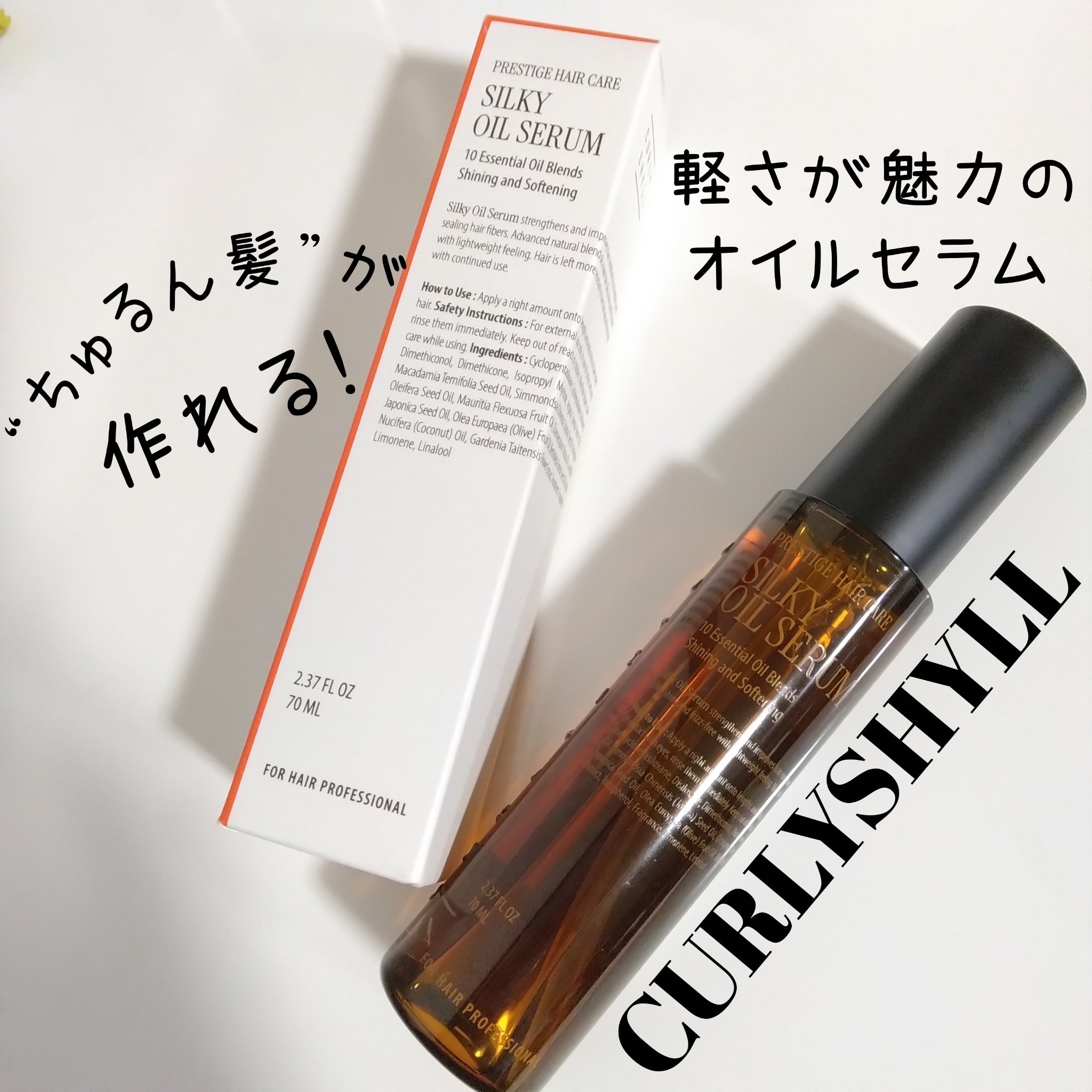 SILKY OIL SERUM/CULRY SHYLL/ヘアオイルを使ったクチコミ（1枚目）
