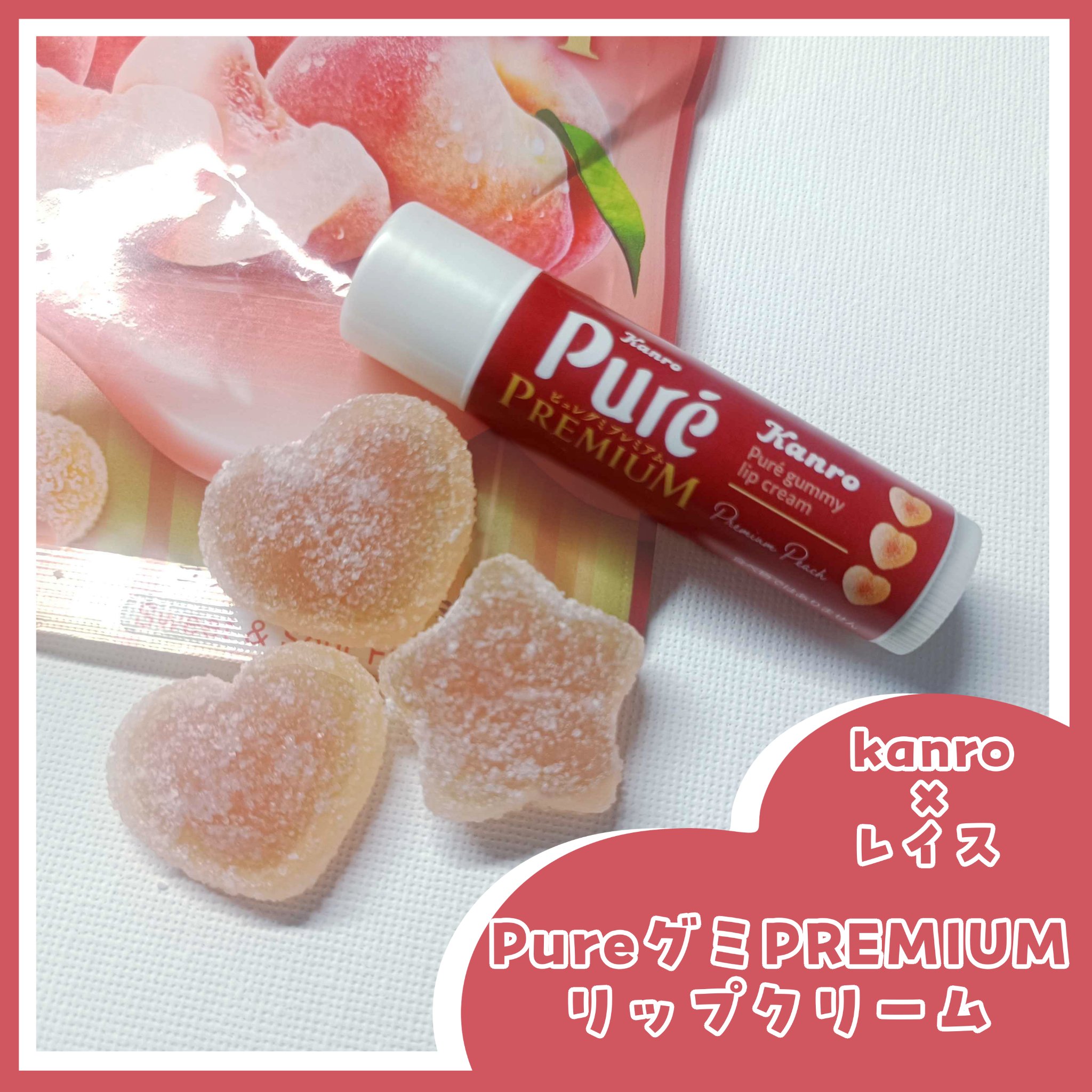 ピュレグミプレミアム/カンロ/その他を使ったクチコミ（1枚目）