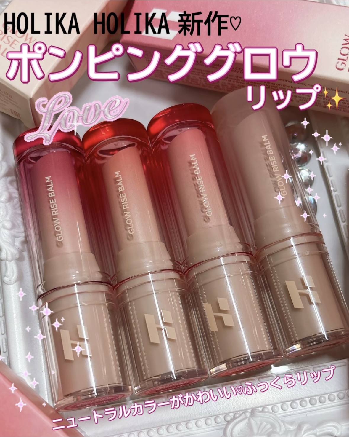 グロウライズバーム/HOLIKA HOLIKA/リップバームを使ったクチコミ（1枚目）