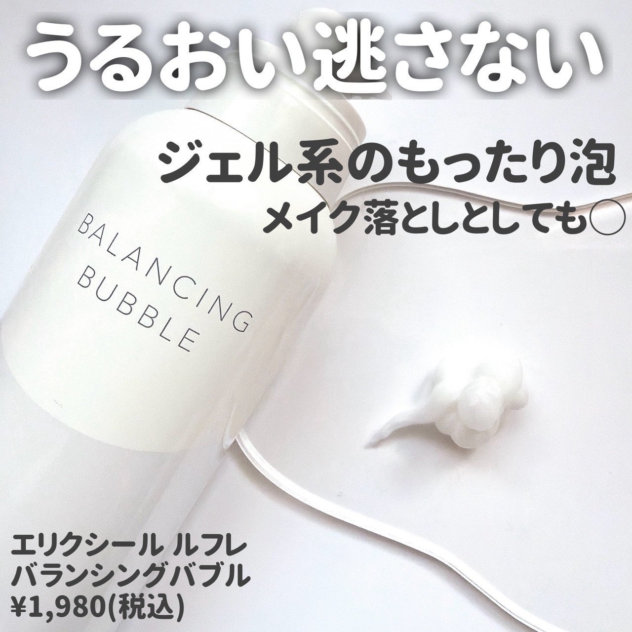 ルフレ バランシング バブル/エリクシール/泡洗顔を使ったクチコミ(2枚目)