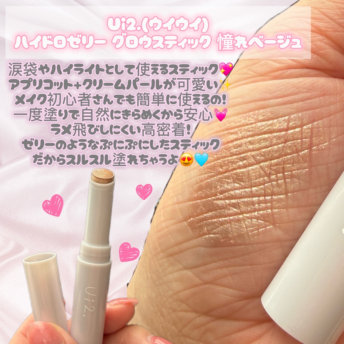 ハイドロゼリーグロウスティック/Ui2./スティックアイシャドウを使ったクチコミ（2枚目）