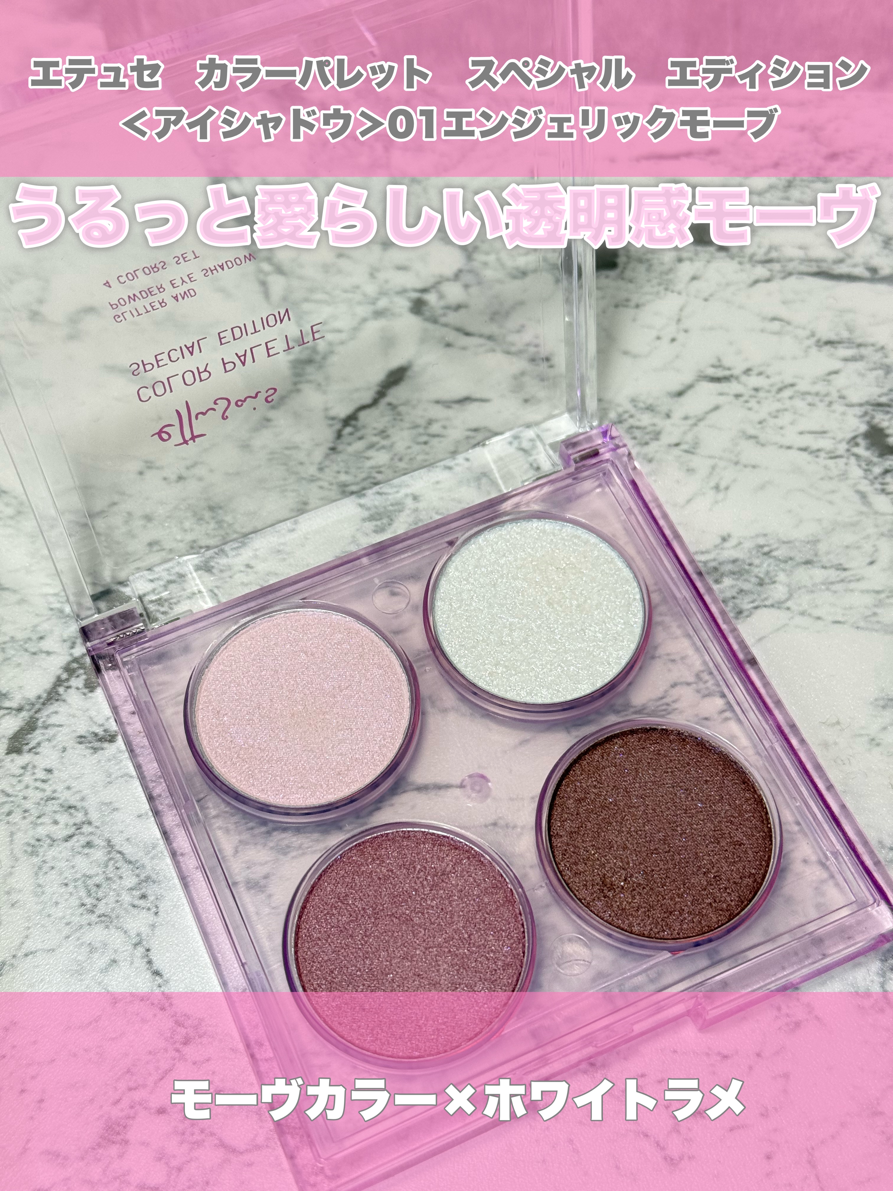 エテュセ カラーパレット スペシャル エディション/ettusais/アイシャドウパレットを使ったクチコミ（2枚目）