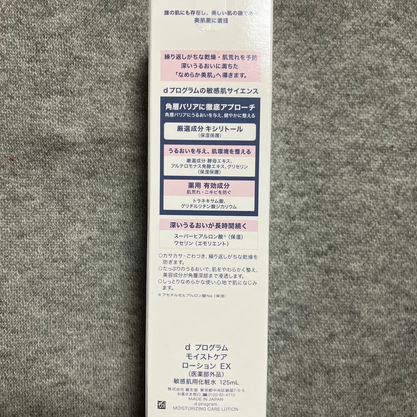 d プログラム モイストケア ローション EX /d プログラム/化粧水を使ったクチコミ(3枚目)