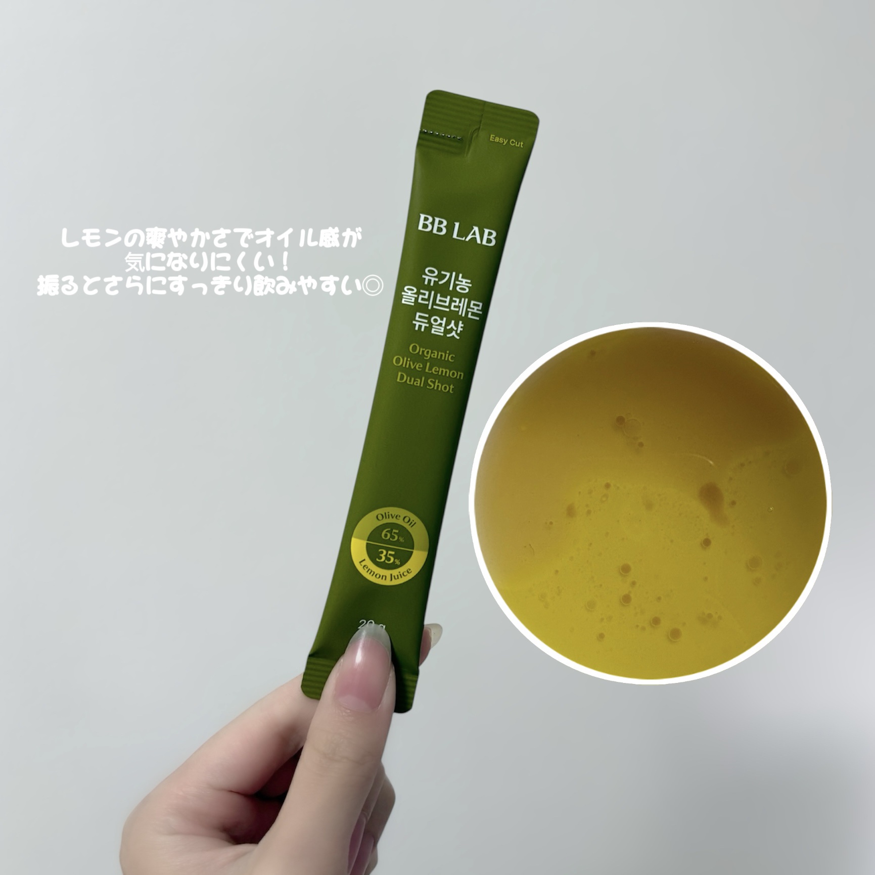 オーガニックオリーブレモンデュアルショット/BB LAB/美容サプリメントを使ったクチコミ（2枚目）