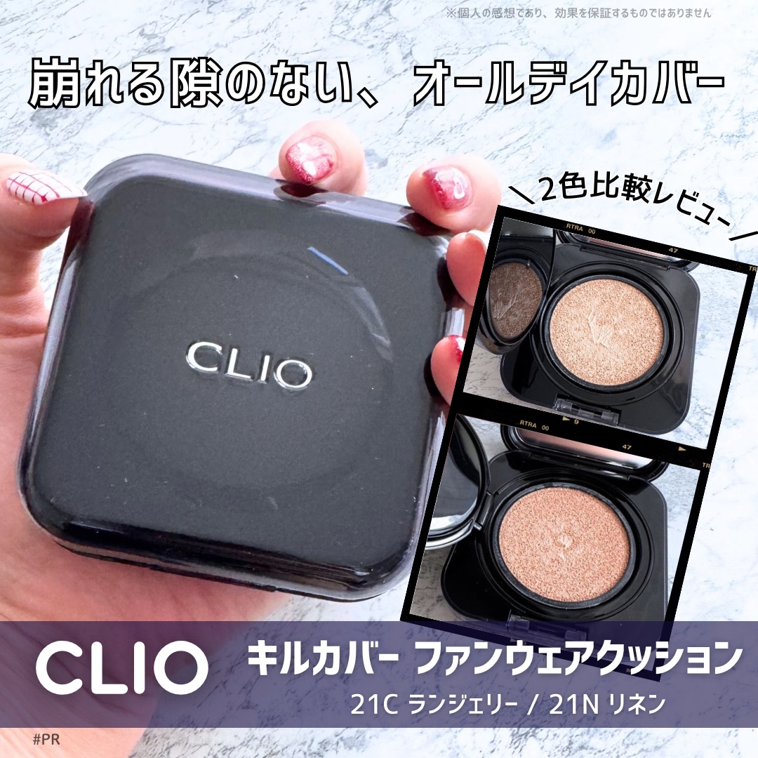 キル カバー ファンウェア クッション/CLIO/クッションファンデーションを使ったクチコミ（1枚目）