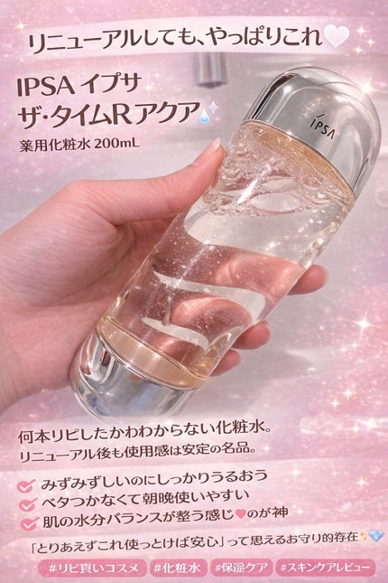 ザ・タイムR アクア/IPSA/化粧水を使ったクチコミ(1枚目)