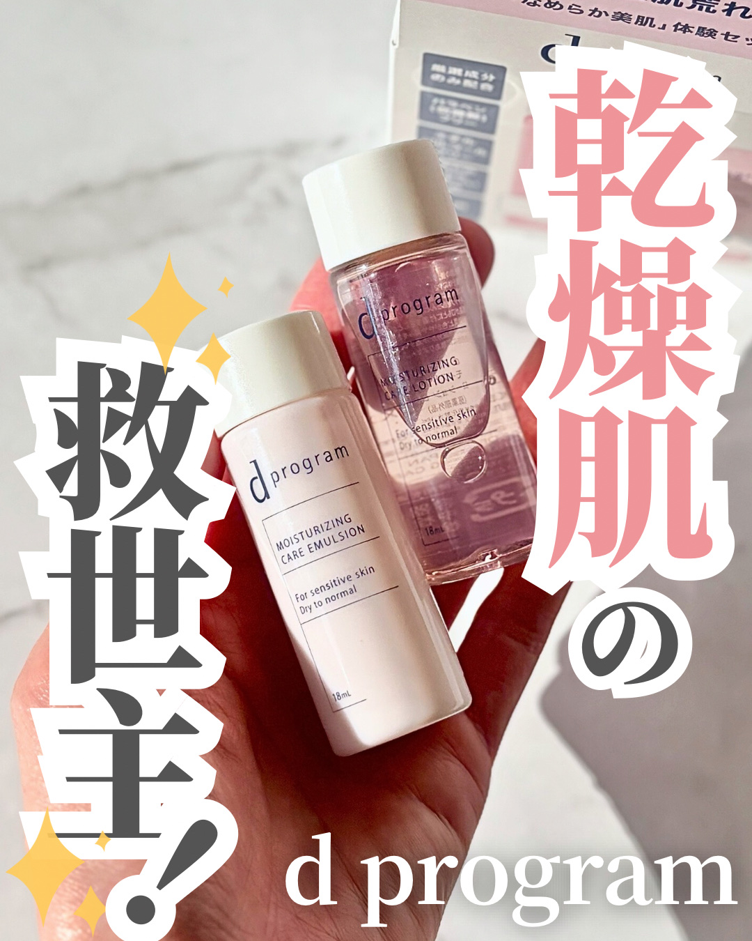 d　プログラム　モイストケア　セット　EX/d プログラム/トライアルキットを使ったクチコミ（1枚目）