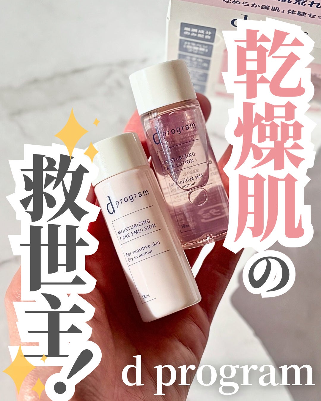 d プログラム モイストケア セット EX/d プログラム/トライアルキットを使ったクチコミ(1枚目)