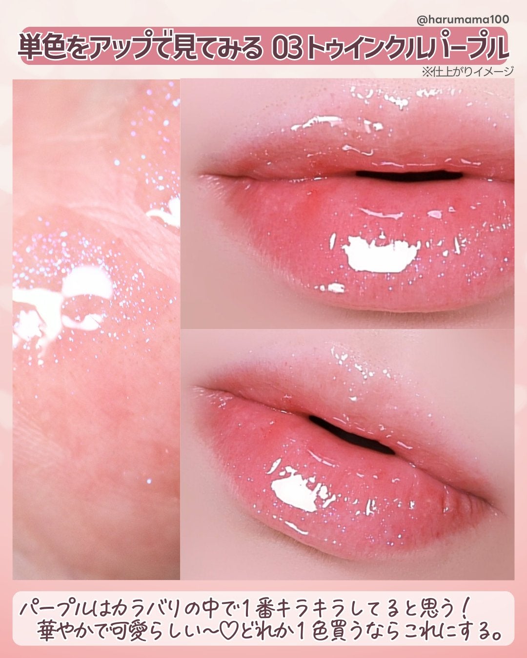 トゥインクルジュエリープランパー/キャンメイク/リップグロスを使ったクチコミ(9枚目)