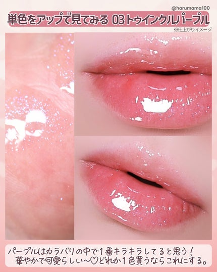 トゥインクルジュエリープランパー/キャンメイク/リップグロスを使ったクチコミ(9枚目)