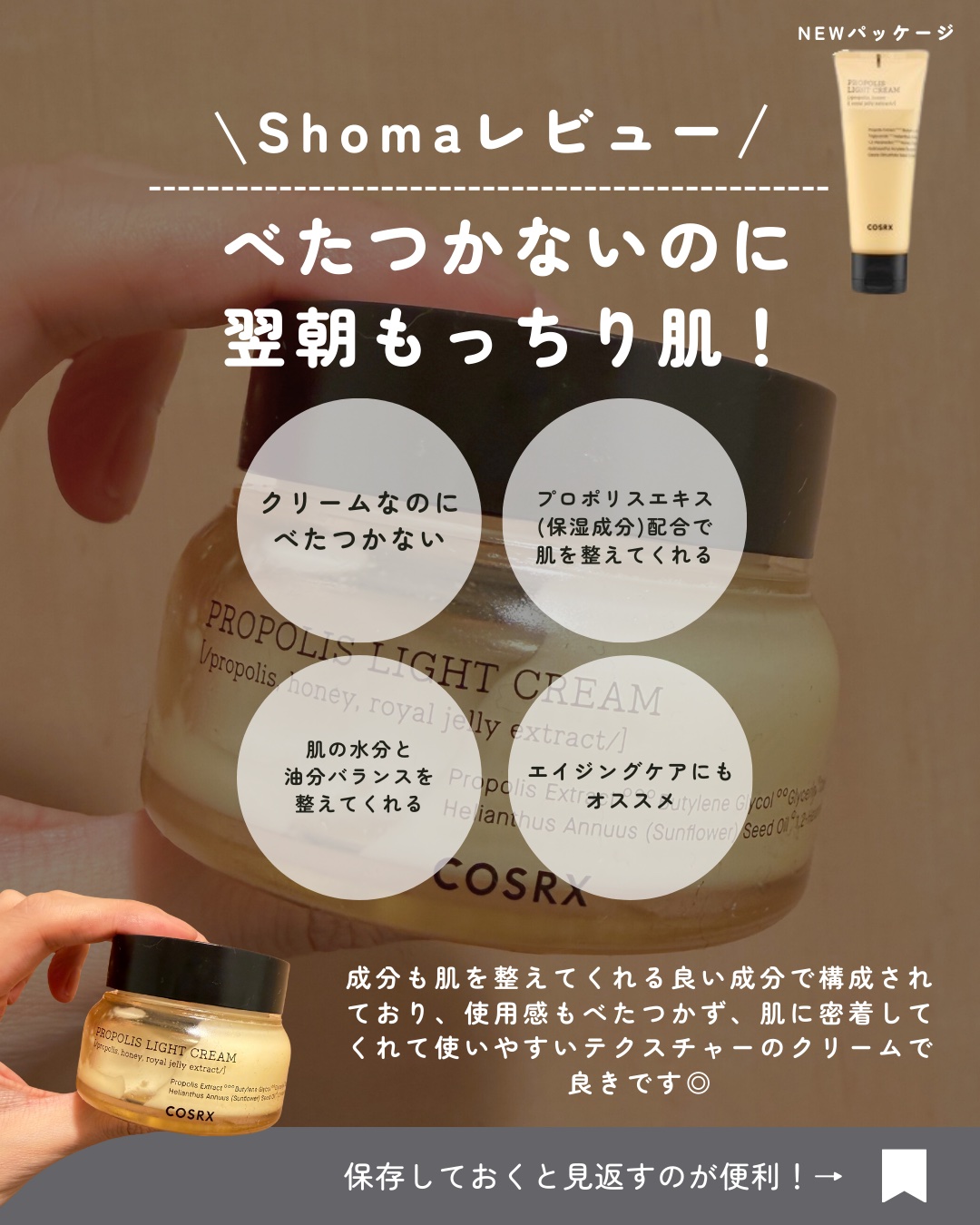 フルフィットプロポリスライトクリーム/COSRX/フェイスクリームを使ったクチコミ（3枚目）
