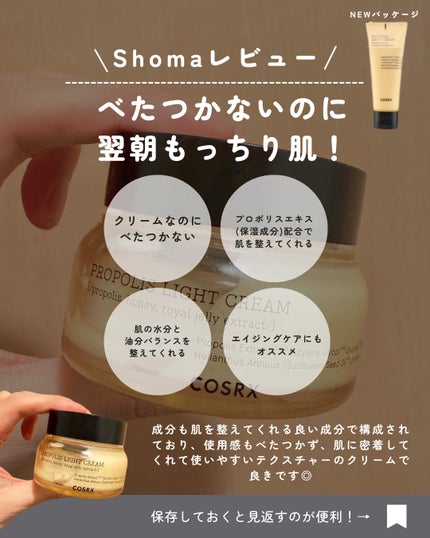 フルフィットプロポリスライトクリーム/COSRX/フェイスクリームを使ったクチコミ(3枚目)