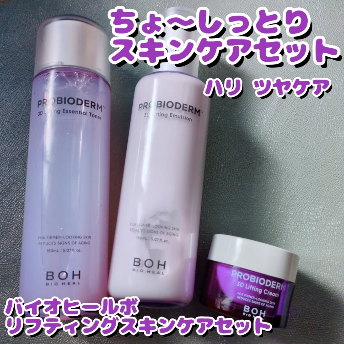 プロバイオダーム3Dリフティングエッセンシャルトナー/BIOHEAL BOH/化粧水を使ったクチコミ（1枚目）