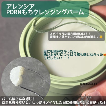 PDRNもちクレンジングバーム/アレンシア/クレンジングバームを使ったクチコミ(2枚目)