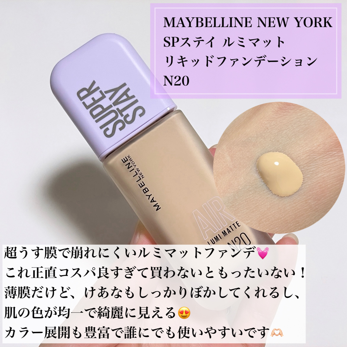 SPステイ ルミマット リキッド ファンデーション/MAYBELLINE NEW YORK/リキッドファンデーションを使ったクチコミ（2枚目）