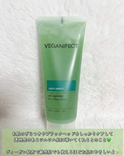 青麦クレンジングジェル /Veganifect/クレンジングジェルを使ったクチコミ(2枚目)