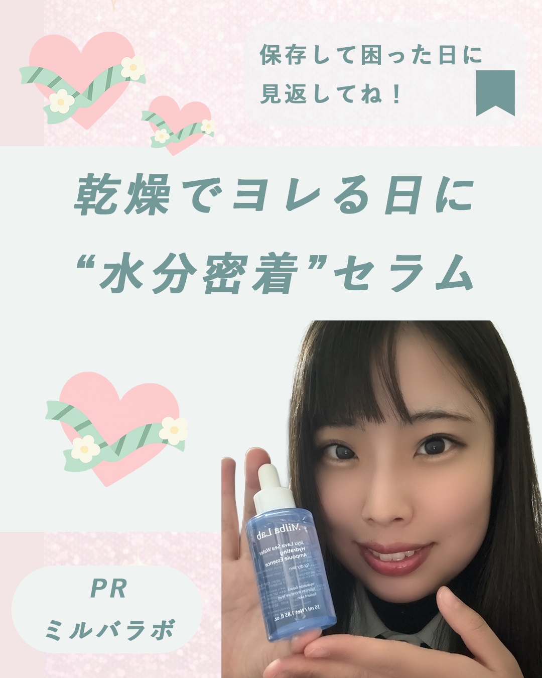 ラバ・シーウォーター水分密着アンプルエッセンス/Milba Lab/美容液を使ったクチコミ（1枚目）