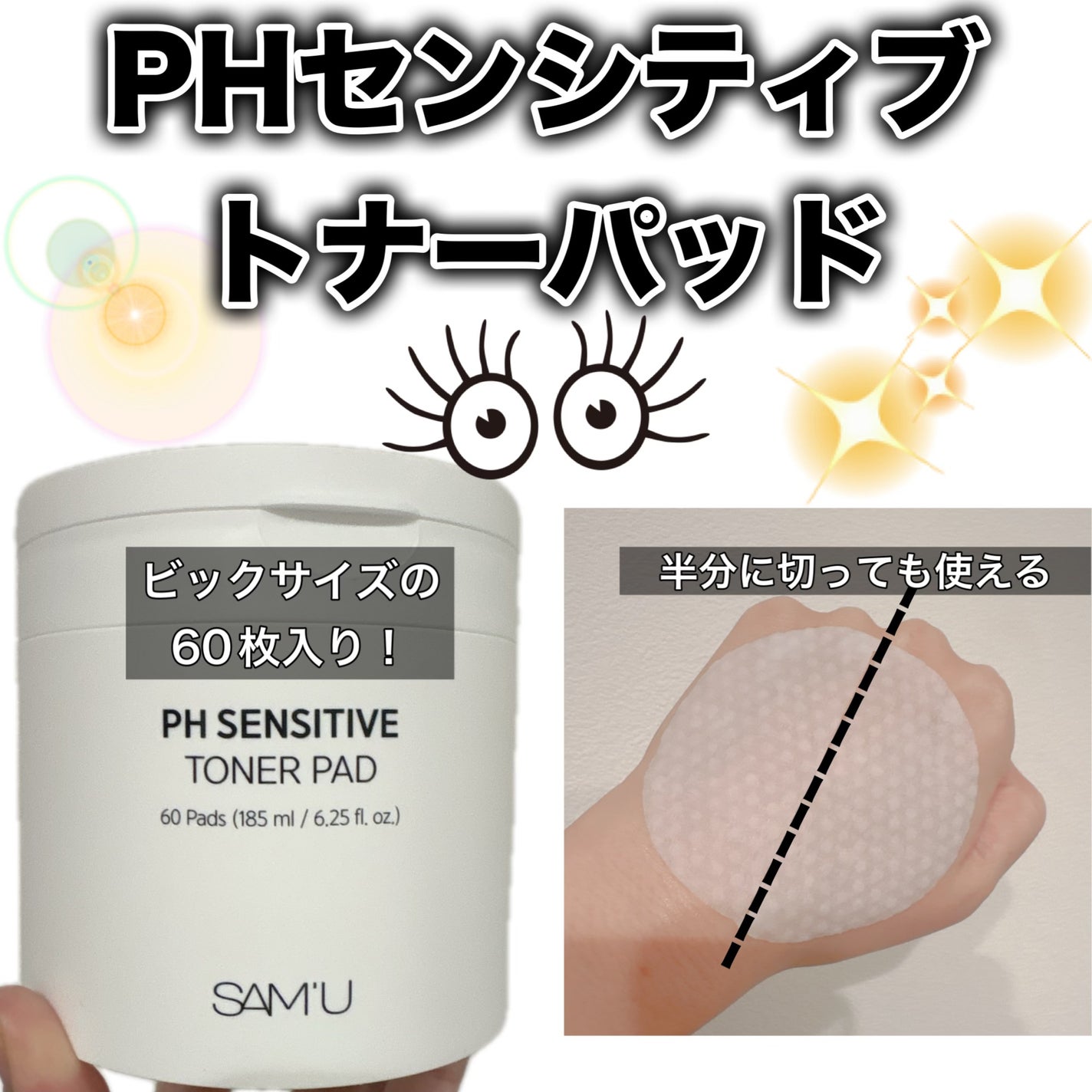 PHセンシティブトナーパッド/SAM'U/トナーパッドを使ったクチコミ(1枚目)