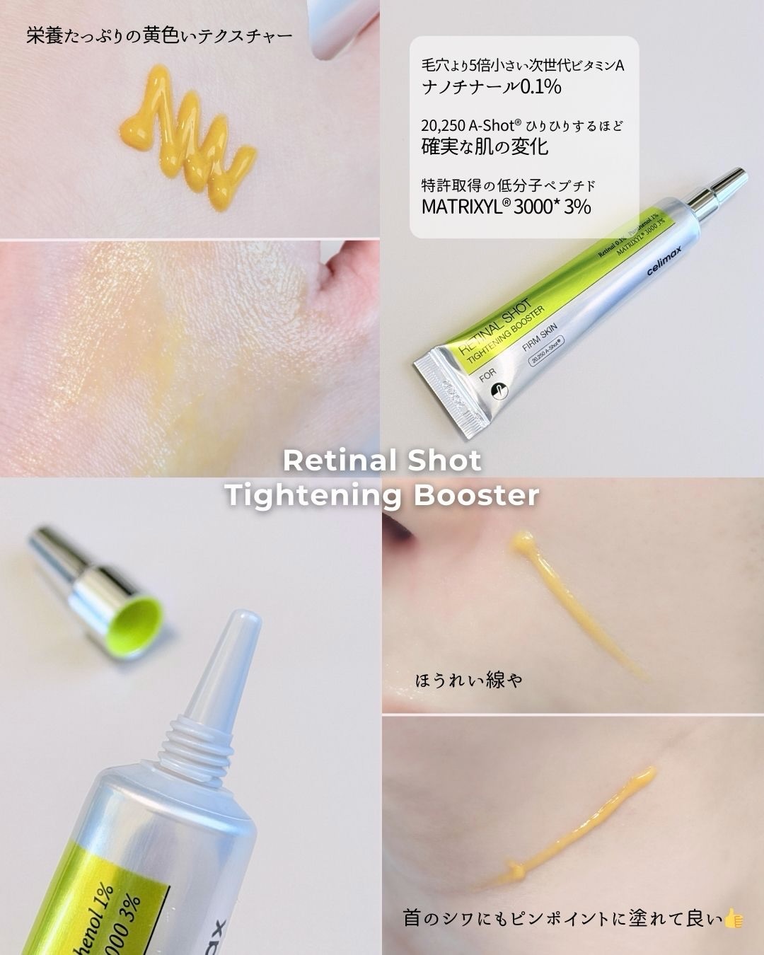  THE ビタA レチノールショット タイトニングブースター/celimax/美容液を使ったクチコミ（2枚目）