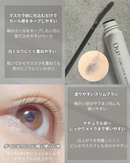 カールロックマスカラベース N/D-UP/マスカラ下地を使ったクチコミ(2枚目)