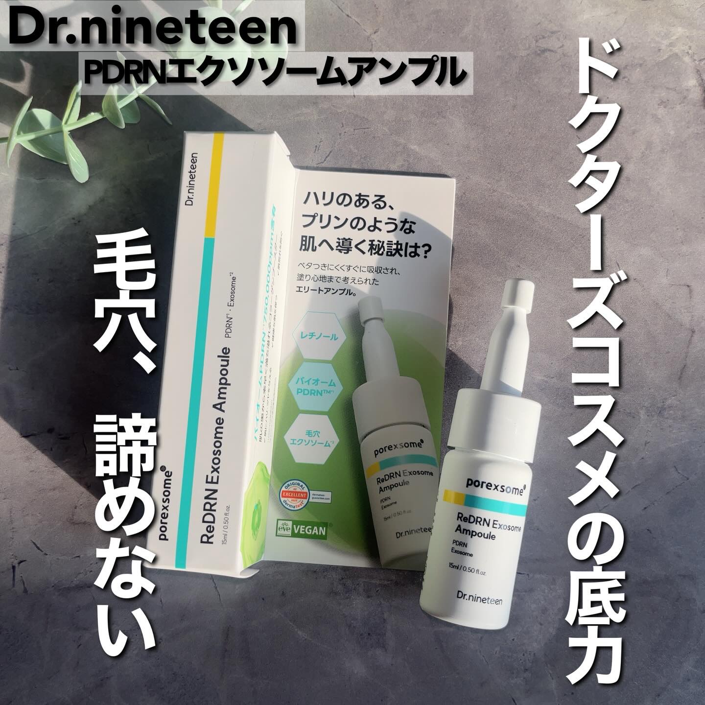 ReDRNエクソソームアンプル/Dr.nineteen/美容液を使ったクチコミ（1枚目）
