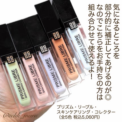 プリズム・リーブル・ケア&カラー・セラム・プライマー /GIVENCHY/化粧下地を使ったクチコミ(7枚目)