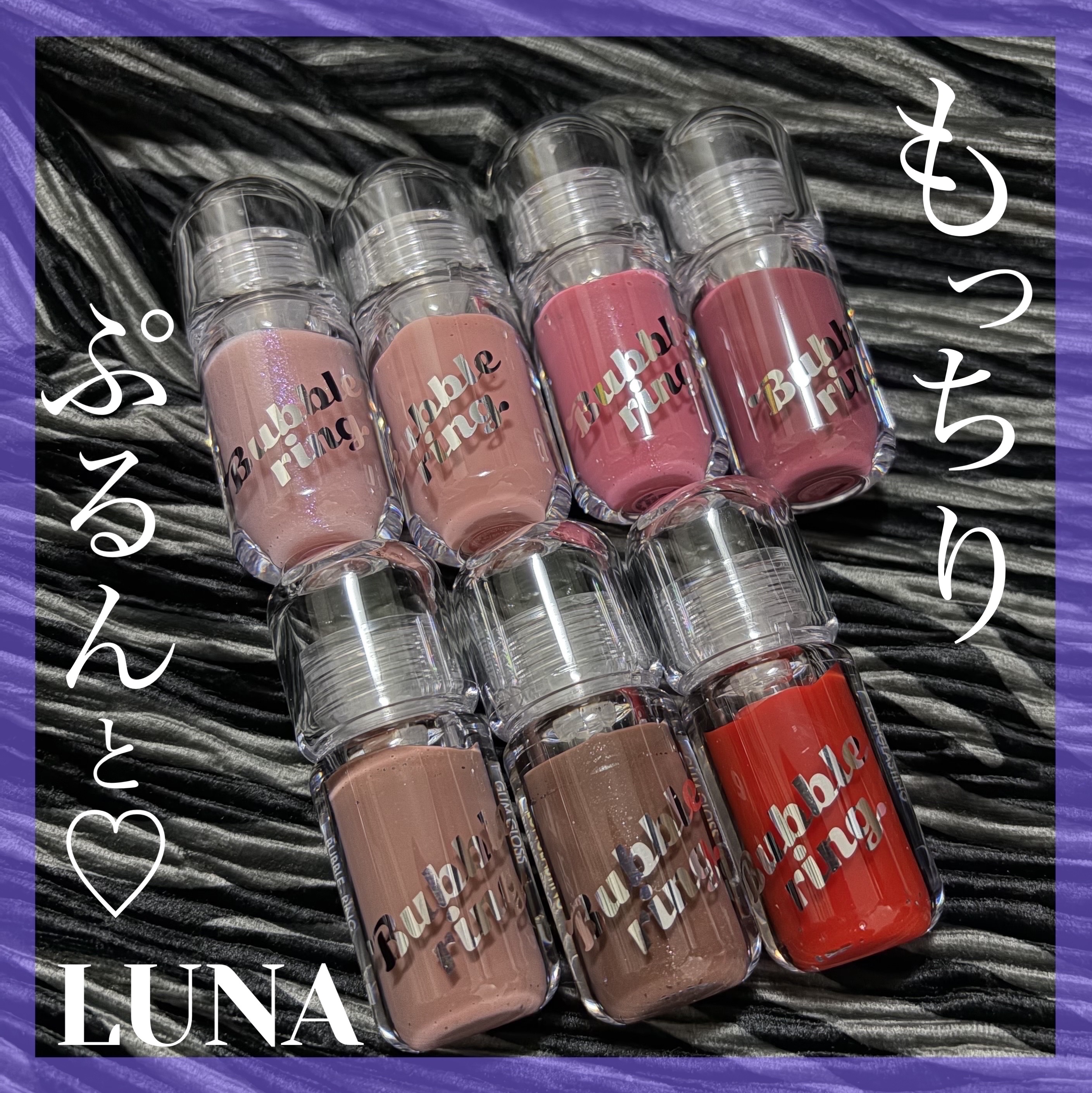 ロングラスティング バブルリングガムグロス/LUNA/リップグロスを使ったクチコミ（1枚目）