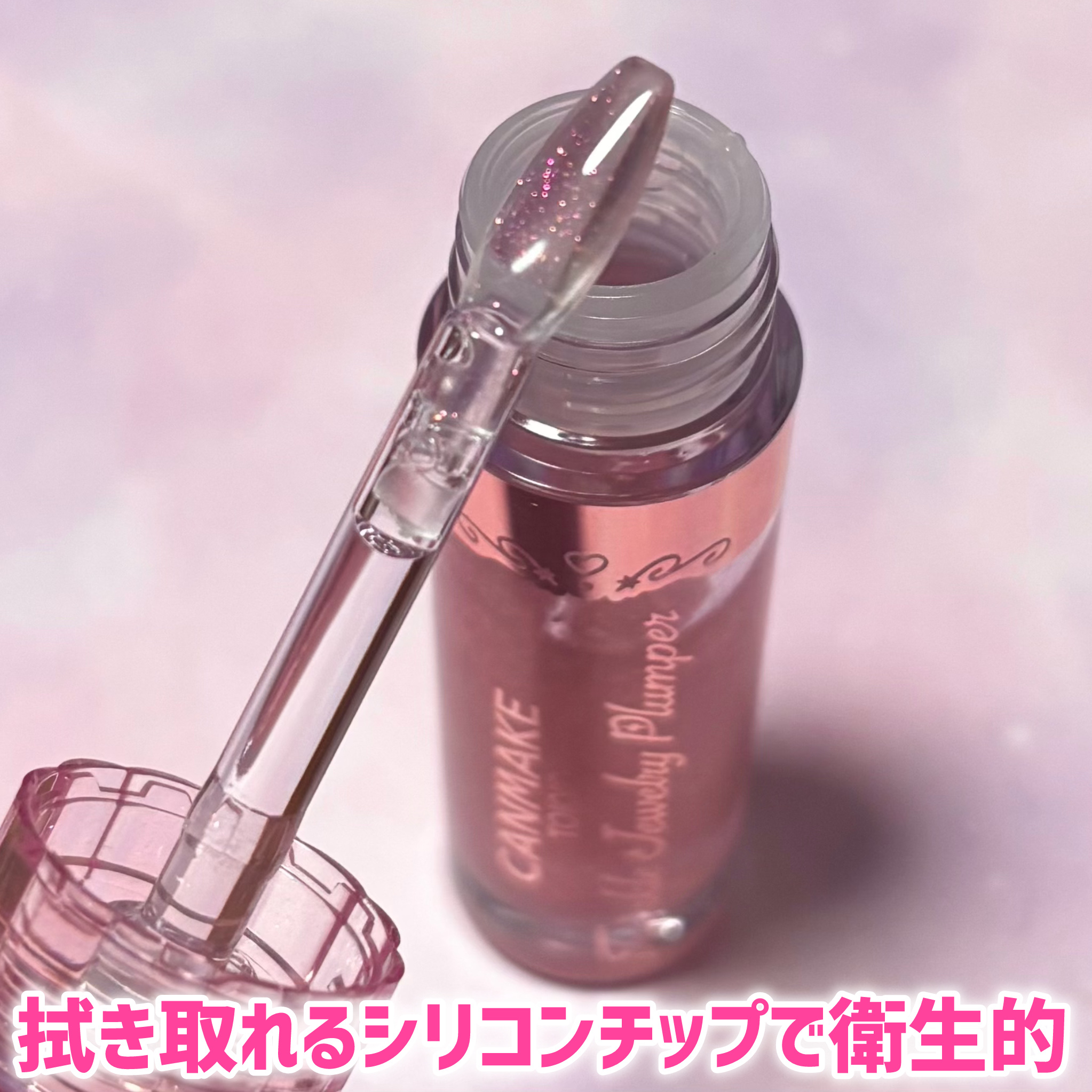 トゥインクルジュエリープランパー/キャンメイク/リップグロスを使ったクチコミ（3枚目）