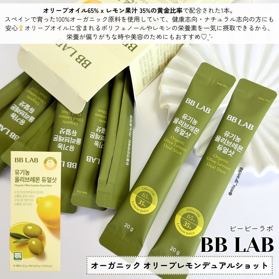 オーガニックオリーブレモンデュアルショット/BB LAB/美容サプリメントを使ったクチコミ(2枚目)