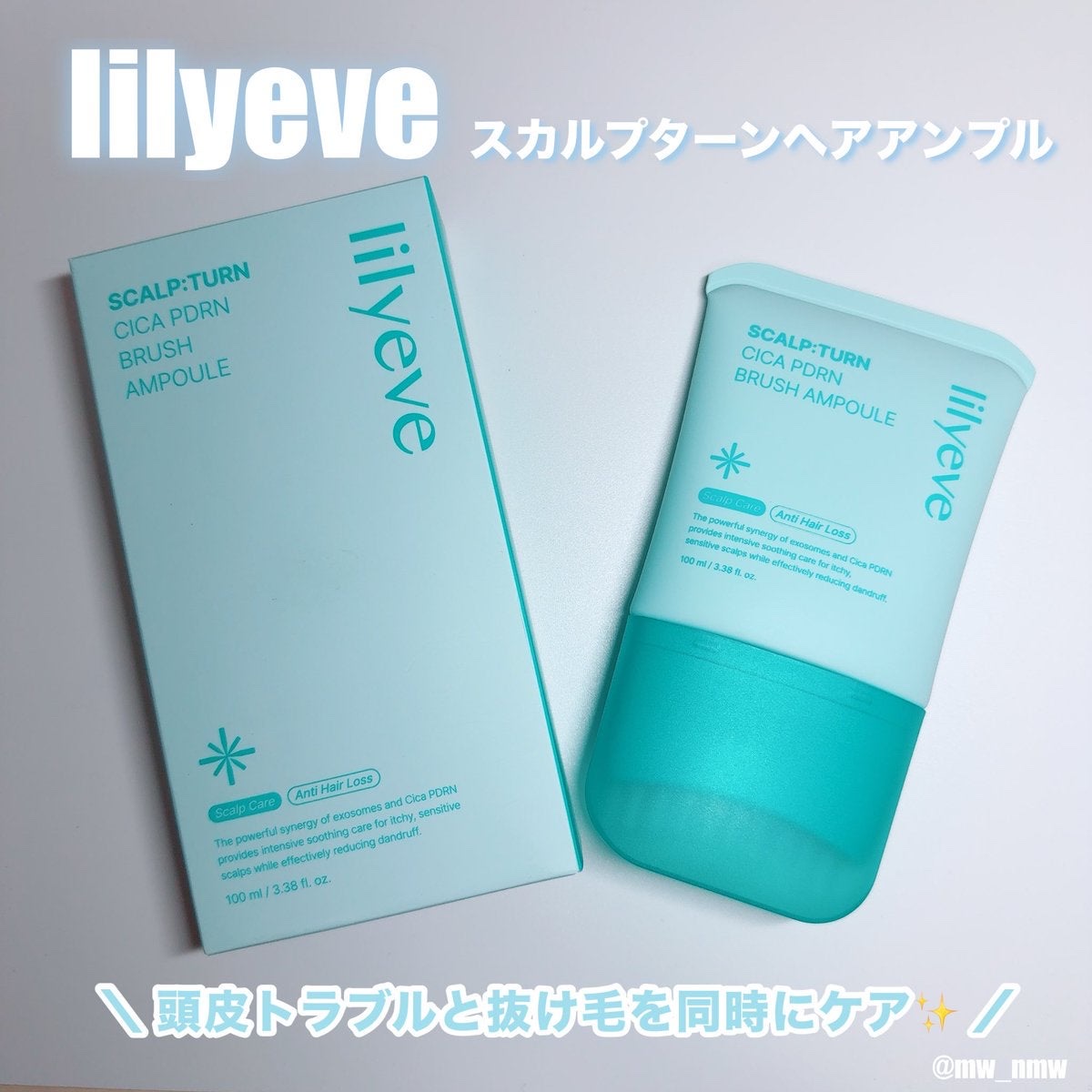 スカルプターンヘアアンプル/リリーイブ/頭皮ローションを使ったクチコミ（1枚目）