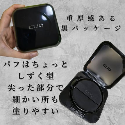 キル カバー ファンウェア クッション/CLIO/クッションファンデーションを使ったクチコミ(2枚目)