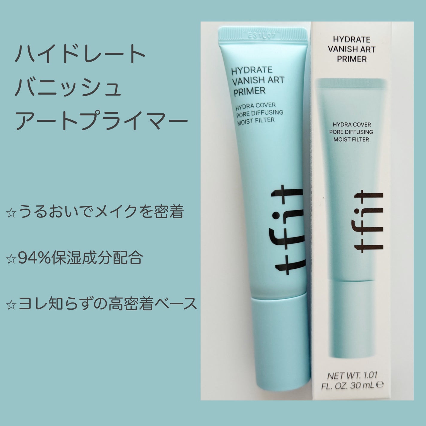 ハイドレートバニッシュアートプライマー/TFIT/化粧下地を使ったクチコミ(4枚目)