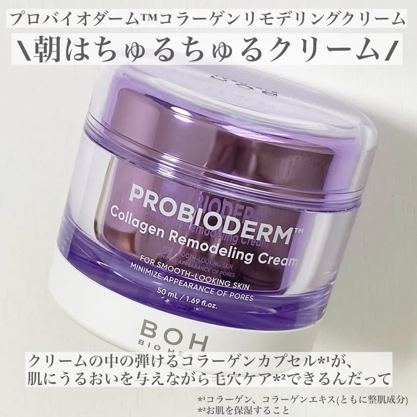 バイオヒールボ プロバイオダーム 3Dリフティングクリーム/BIOHEAL BOH/フェイスクリームを使ったクチコミ（2枚目）