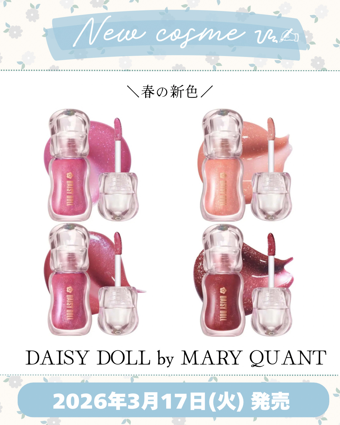 ジュエリー シロップ グロス/DAISY DOLL by MARY QUANT/リップグロスを使ったクチコミ（1枚目）