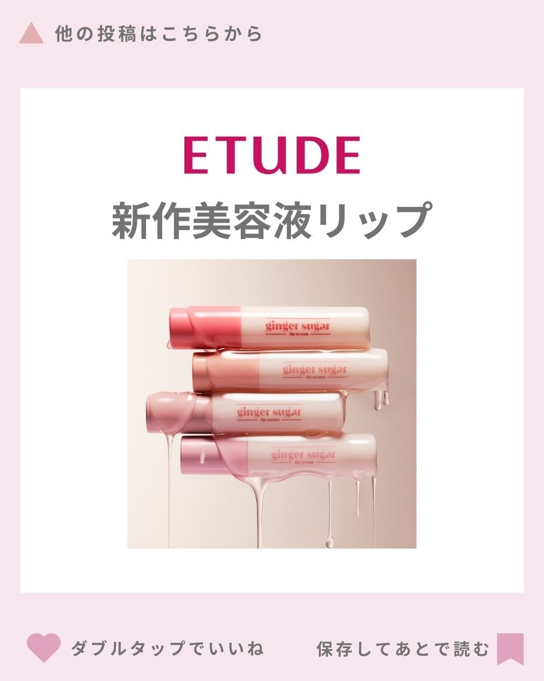 mð on LIPS ãæ°äœçŸå®¹æ¶²ãªããðïŒããã°ãã¯ïŒmðã§ãïŒä»æ¥ã¯ETUDEã®..ãïŒ1æç®ïŒ