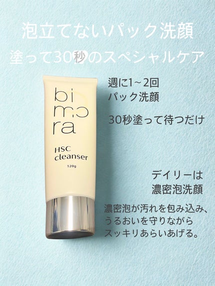 bimora HSC CB美容液/BimoRa/美容液を使ったクチコミ(2枚目)