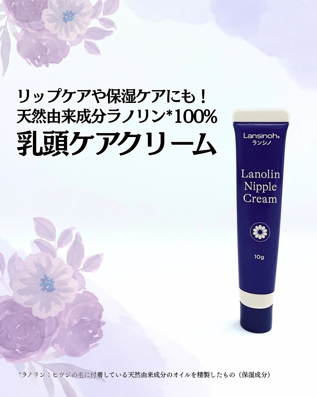 ラノリンニップルクリーム/ランシノ/バストケア・ヒップケアを使ったクチコミ（1枚目）