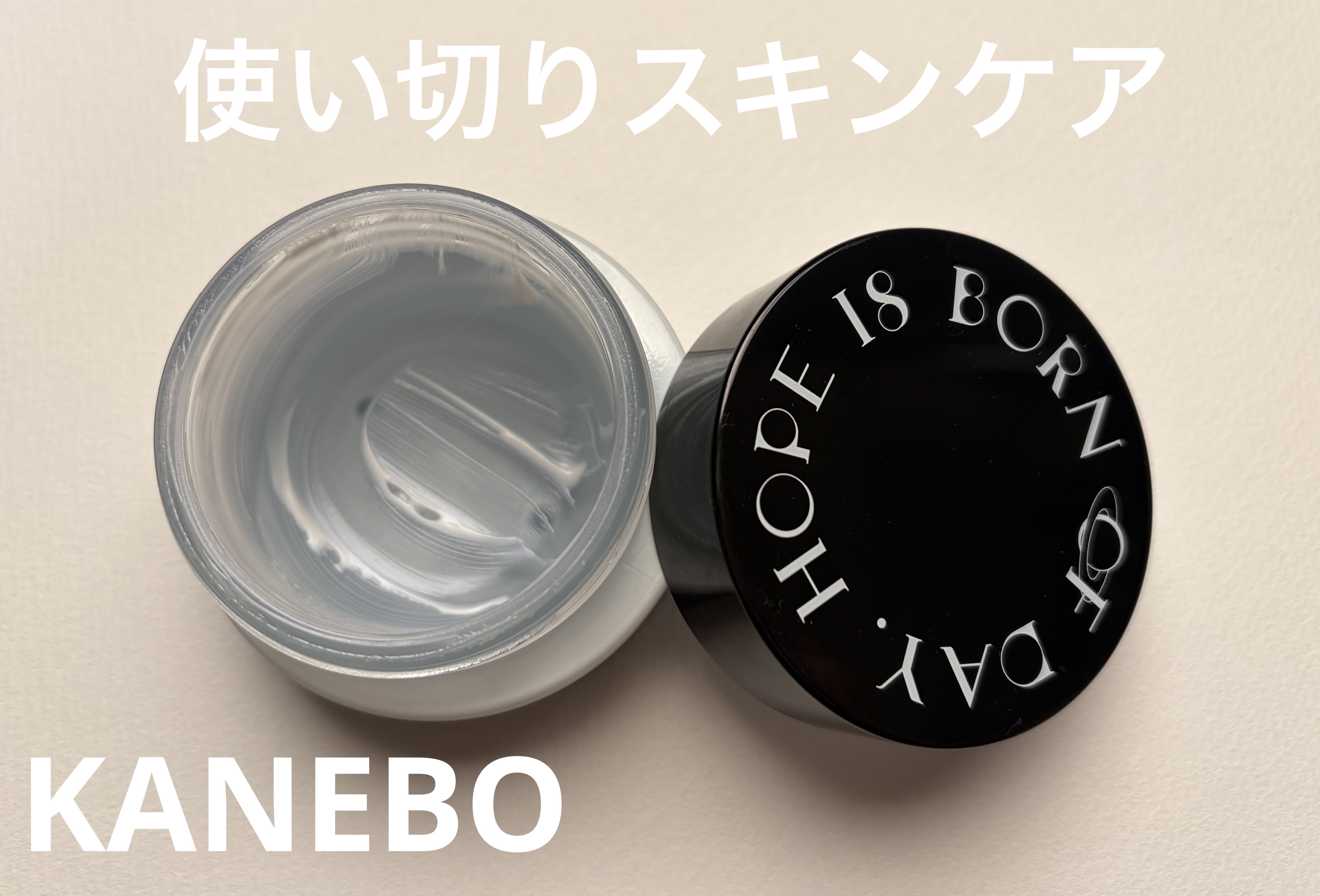 カネボウ　クリーム　イン　デイⅡ【医薬部外品】/KANEBO/フェイスクリームを使ったクチコミ（1枚目）
