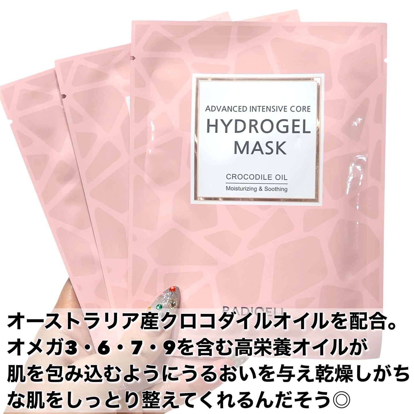 クロコダイルオイルハイドロゲルマスク /RADICELL/シートマスク・パックを使ったクチコミ（2枚目）