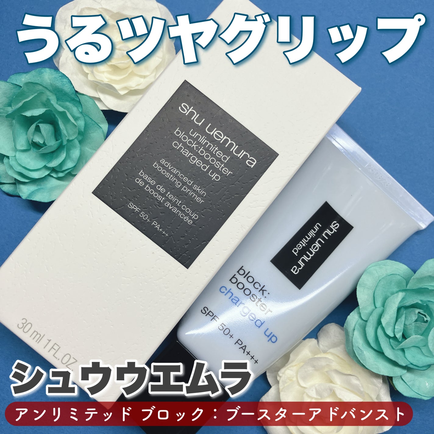 ã¢ã³ãªãããã ãããã¯ïŒããŒã¹ã¿ãŒ ã¢ããã³ã¹ã/shu uemura/åç²§äžå°ã䜿ã£ãã¯ãã³ãïŒ1æç®ïŒ