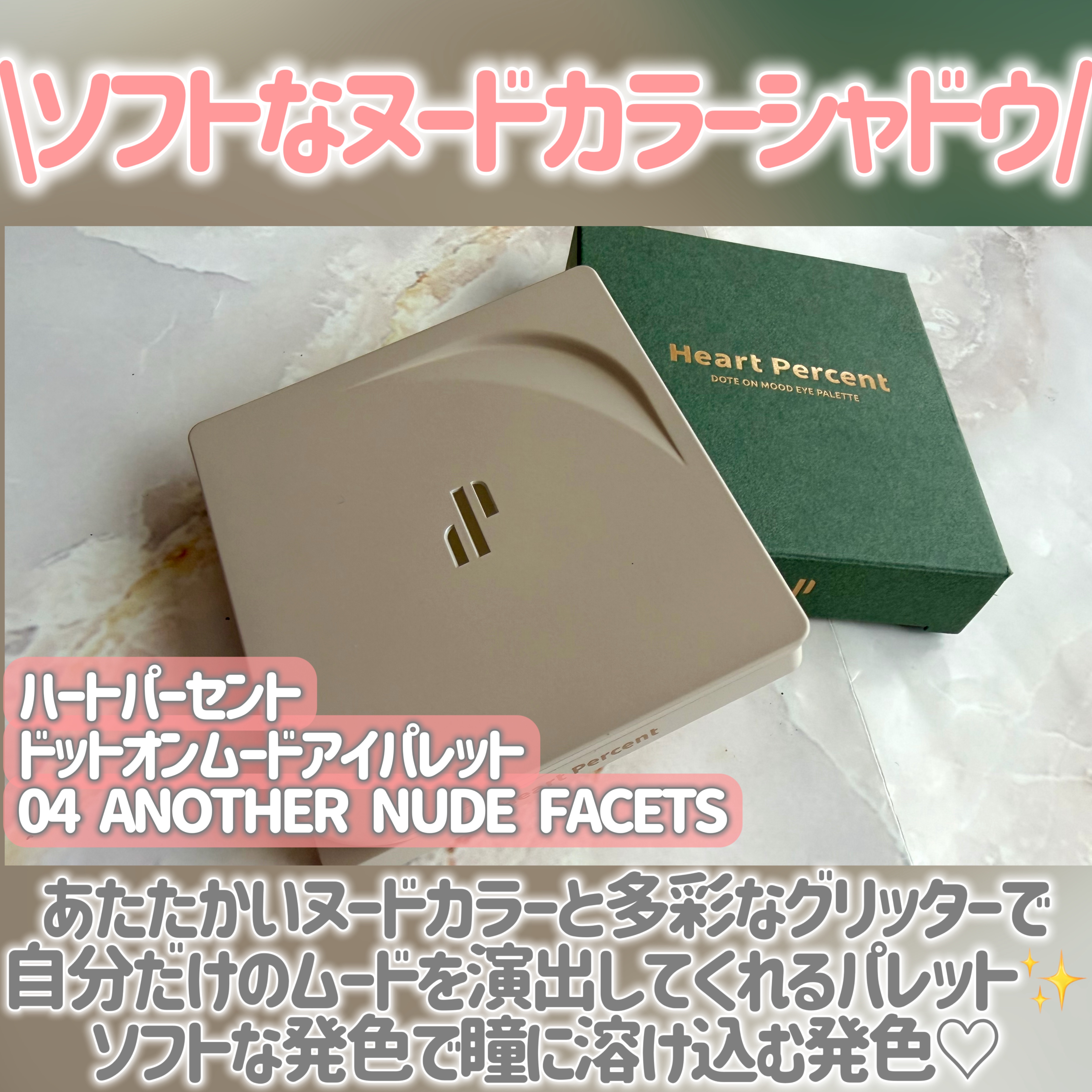 ドットオンムードアイパレット/Heart Percent/アイシャドウパレットを使ったクチコミ（2枚目）