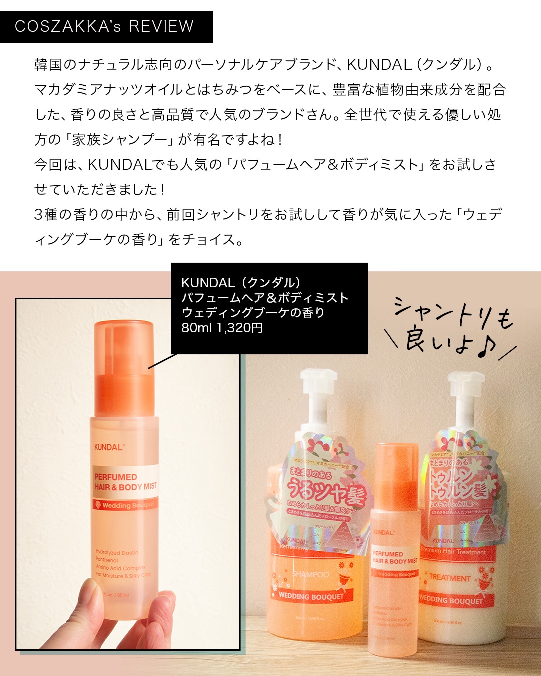 パフュームヘア&ボディミスト ウエディングブーケの香り/KUNDAL/ヘアミストを使ったクチコミ（2枚目）